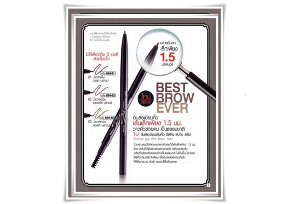 ดินสอเขียนคิ้วสวยได้รูป MISTINE SPY SLIM BROW LINER
